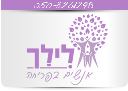 לילך | אנשים בפריחה